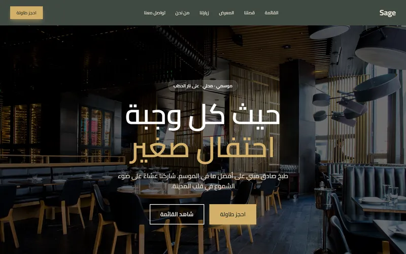 سيج: موقع للمطاعم